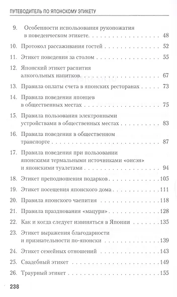 Путеводитель по японскому этикету: полезная информ - фото 3