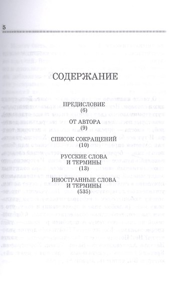 Балет. Танец. Хореография. Краткий словарь танцевальных терминов и понятий. Учебное пособие - фото 2
