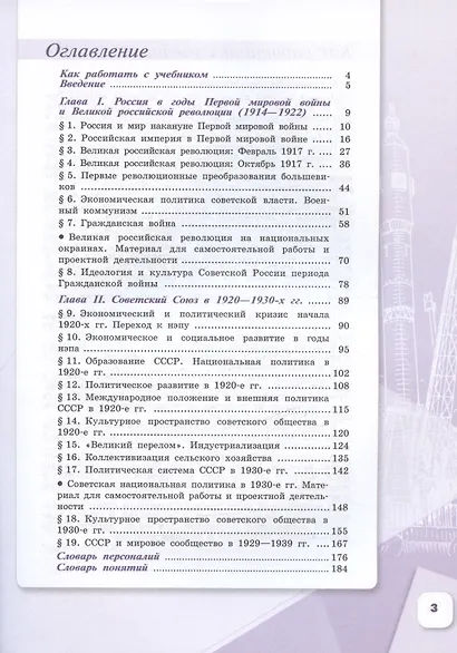 История. История России. 10 класс. Базовый и углубленный уровни. Учебник. В трех частях. Часть 1 - фото 2
