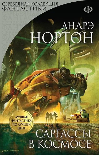 Саргассы в космосе - фото 1