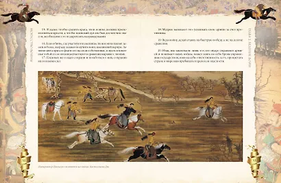 Искусство войны - фото 11