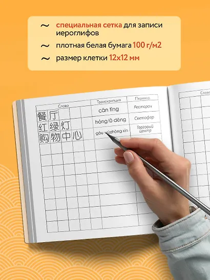 Словарь для записи китайских слов (15х15 см) (Винтажный дракон) - фото 5
