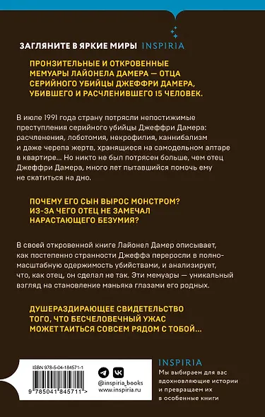 Мой сын - серийный убийца. История отца Джеффри Дамера - фото 2