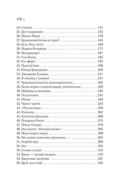 Дедушка влюбился - фото 11