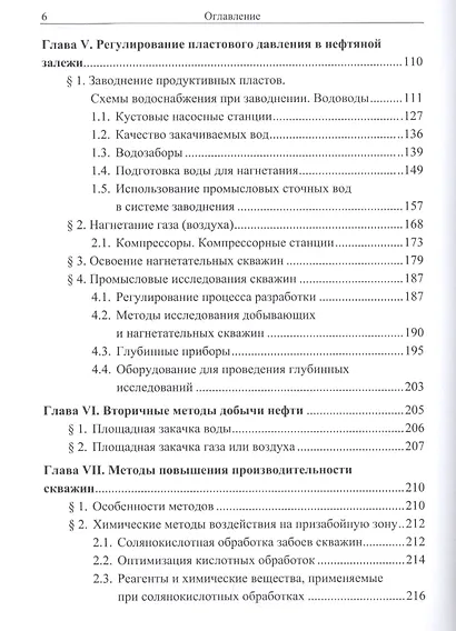 Интенсификация добычи нефти - фото 3