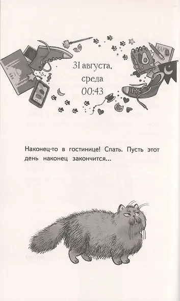 Полина в Стамбуле. Приключения девочки-путешественницы - фото 5