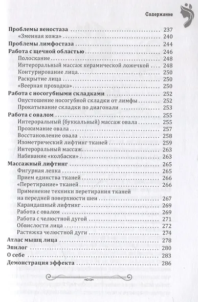 Повернуть время вспять. Система Осьмионика для нижней части лица и шеи - фото 7