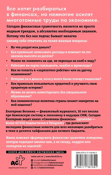 Свинкины финансы: о жизни и экономике доступно и просто - фото 2