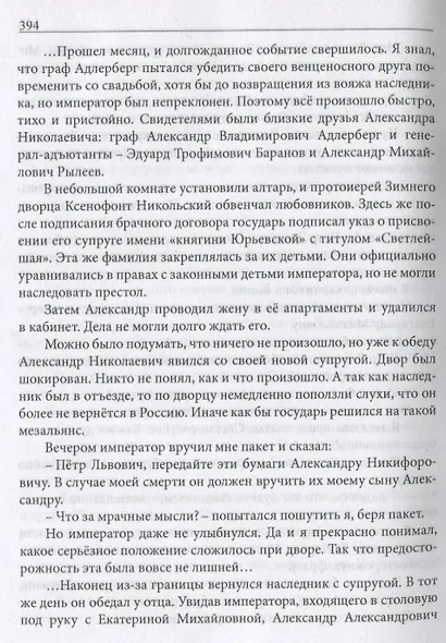 Гвардии майор. Фантастическая быль - фото 4