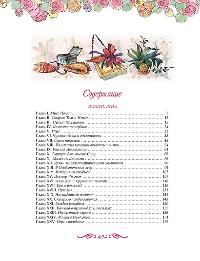 Поллианна. Все приключения в одном томе - фото 6