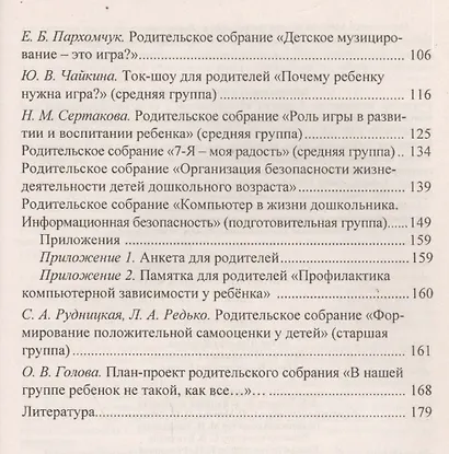 Родительские собрания в условиях перехода к ФГОС - фото 3