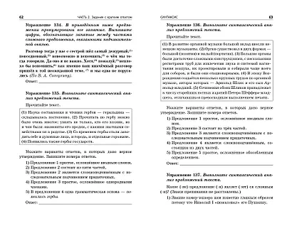 ОГЭ 2024. Русский язык - фото 6