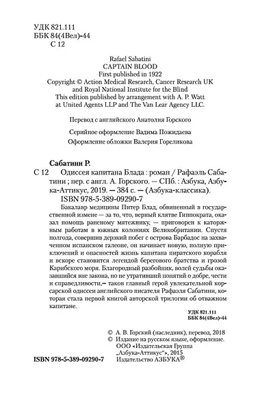 Одиссея капитана Блада - фото 5