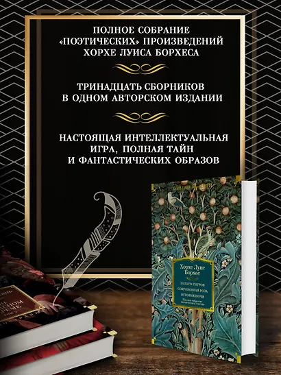 Золото тигров. Сокровенная роза. История ночи. Полное собрание поэтических текстов - фото 5