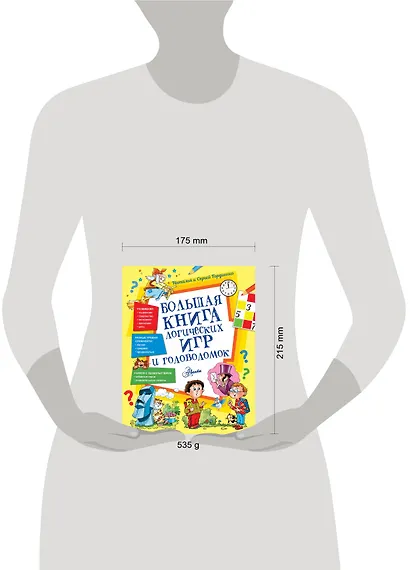Большая книга логических игр и головоломок - фото 3