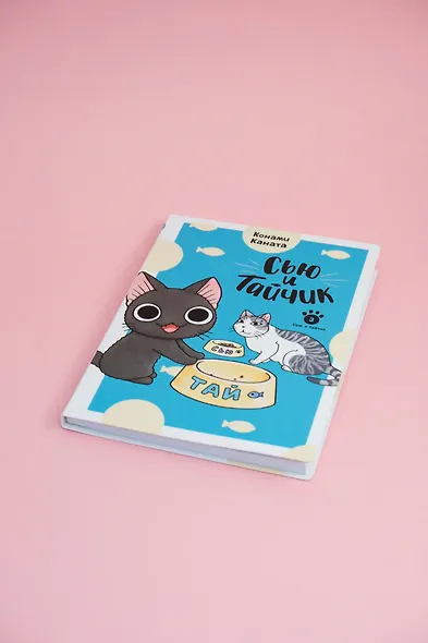 Сью и Тайчик. Том 3. Манга - фото 9