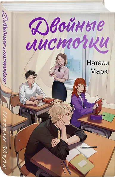 Комплект из 2-х книг: Двойные листочки + Мой любимый вожатый - фото 5