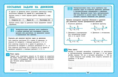 Математика. 4 класс.Решаем без ошибок - фото 7