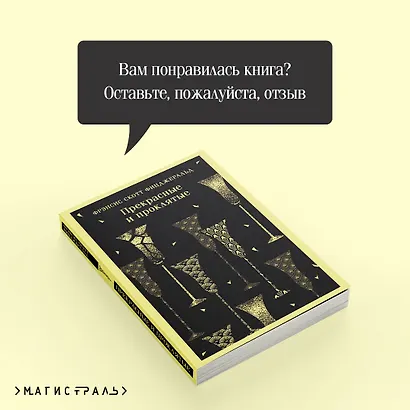 Прекрасные и проклятые - фото 10