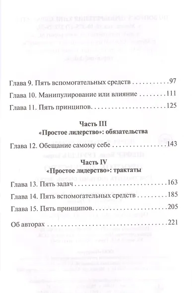 Простое лидерство: руководить людьми очень легко - фото 3