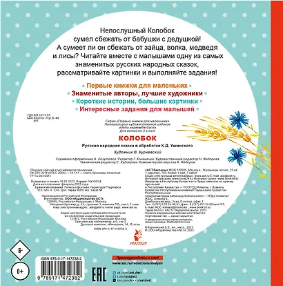 Колобок - фото 2