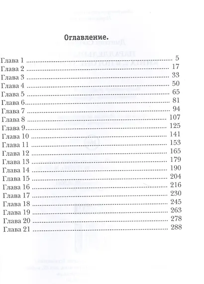 Параллельный мир. Книга 2. В погоне за истиной - фото 2