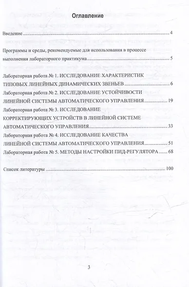 Практикум по курсу «Теория автоматического управления»: учебное пособие - фото 2