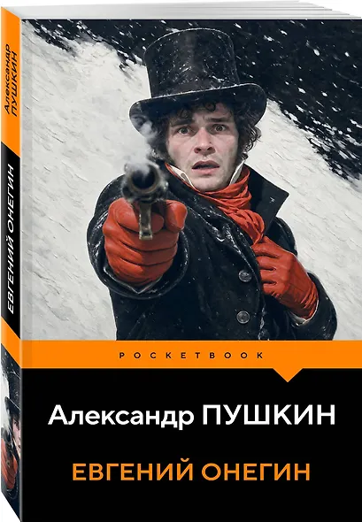 Евгений Онегин - фото 3