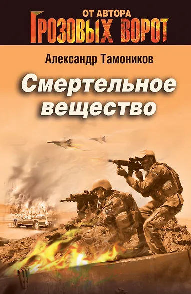 Смертельное вещество - фото 1