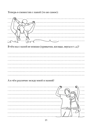 Большой подарок для школьника. Сборный комплект в коробе из 2-х книг (история моей семьи + вселенная) - фото 10