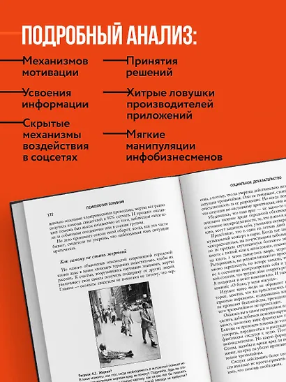 Психология влияния. 7-е расширенное издание - фото 6