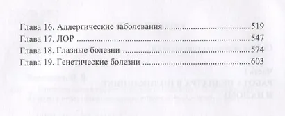 Универсальный справочник врача-педиатра. - фото 3