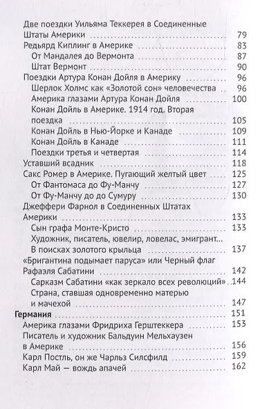 Археология авантюр - фото 4