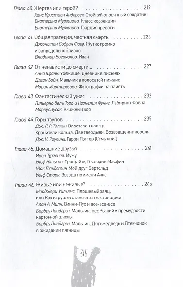 Жизнь и смерть: самые важные вопросы детской литературы - фото 12