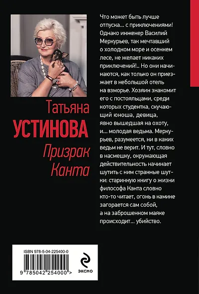 Призрак Канта - фото 2