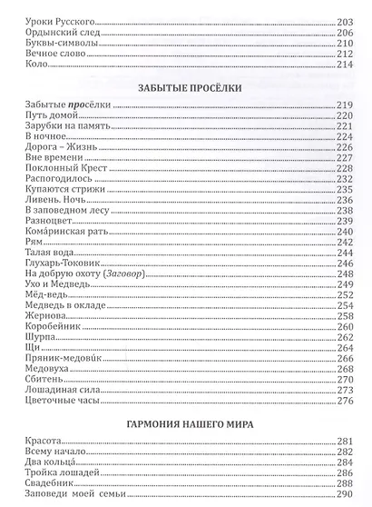 Обычайная Русь. Книга стихов (+CD) - фото 4