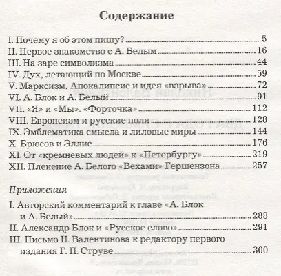 Два года с символистами - фото 2