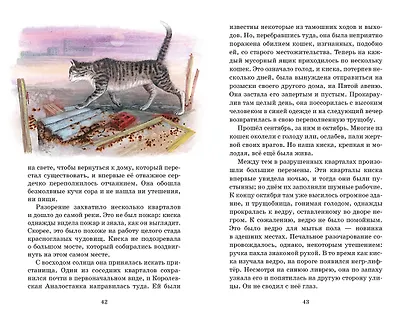 Рассказы о животных - фото 13
