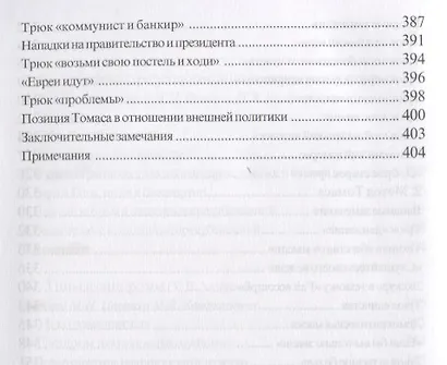 Исследование авторитарного характера - фото 6