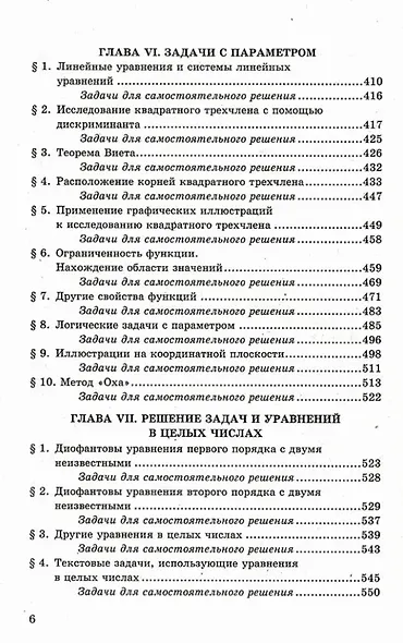 ЕГЭ. Математика. Профильный уровень. Задания с развернутым ответом - фото 5