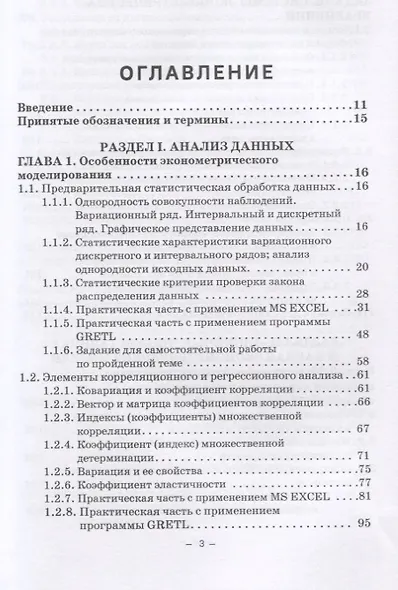 Эконометрические исследования. Учебное пособие - фото 2