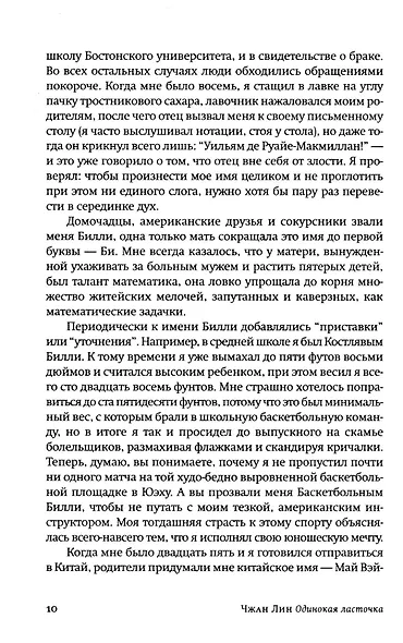 Одинокая ласточка - фото 6