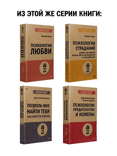 Близкие отношения. Как решить проблемы, с которыми сталкиваются все пары - фото 7