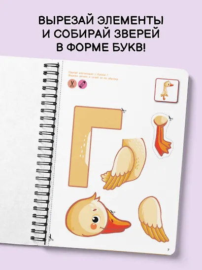 Вырезай и клей. Буквы - фото 5