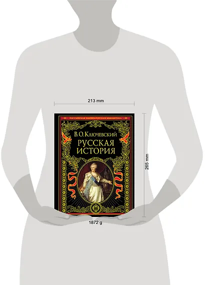 Русская история - фото 11