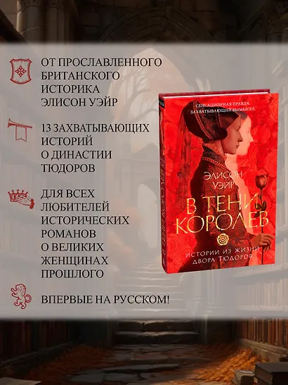 В тени королев: истории из жизни двора Тюдоров - фото 5