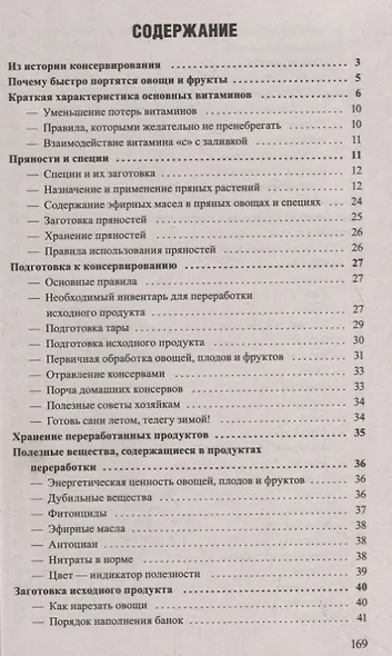 Лучшие рецепты домашнего консервирования - фото 2