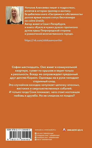 Кукла в чужих руках - фото 2