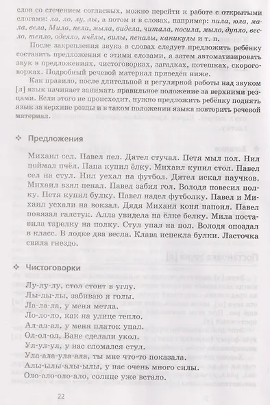 Произносим звуки правильно. Логопедические игры - фото 5