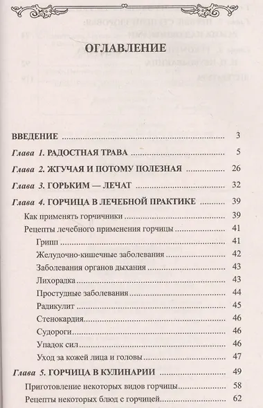 Горчица. Мифы и реальность - фото 2